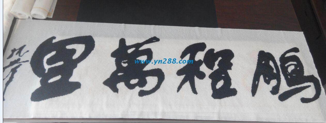 手工活外發(fā)加工訂單產(chǎn)品&mdash;&mdash;鵬程萬里