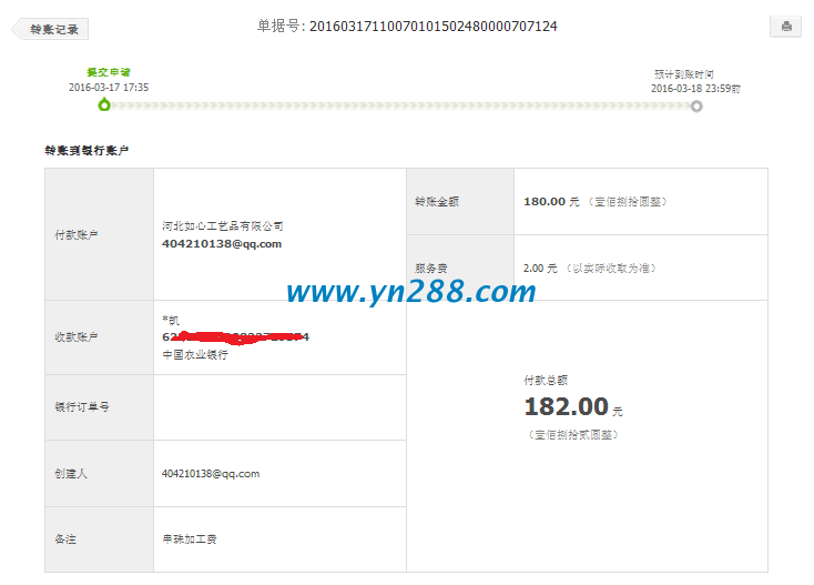 山東臨清王先生為老婆找到手工活珠繡加工，收到加工費(fèi)(圖1)