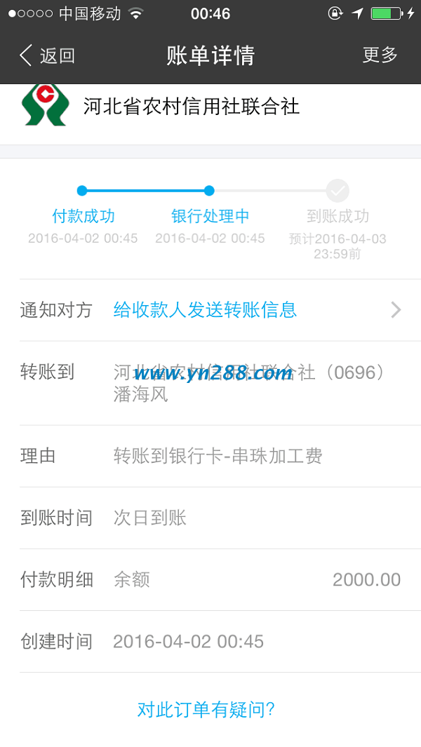 唐山客戶潘女士組織朋友一起做手工活串珠，收到加工費(fèi)2000元(圖1)