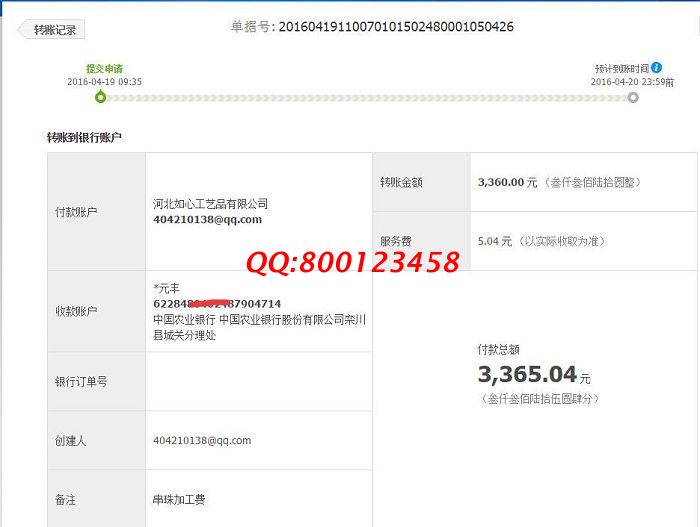 河南洛陽(yáng)代理商馮先生在家組織人做手工活，收到加工費(fèi)3360元(圖1)