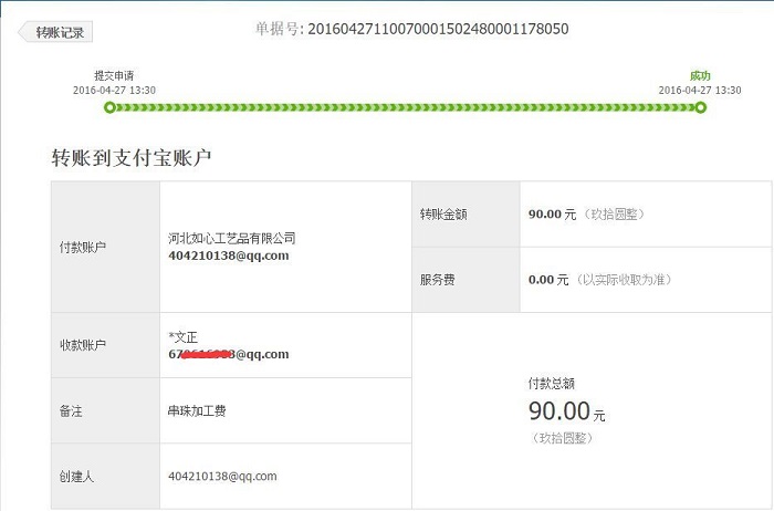 河南安陽(yáng)喬先生在家做串珠紙抽盒，收到加工費(fèi)90元(圖1)