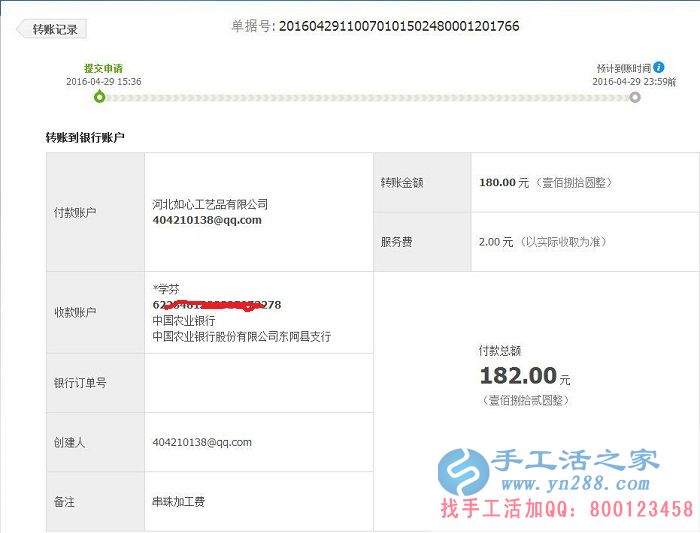 山東聊城李女士試做手工活珠繡《天道酬勤》成功，收到加工費(fèi)180元(圖1)