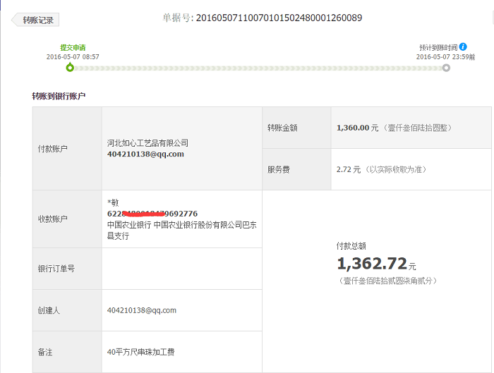 湖北恩施張女士加工手工活珠繡字畫(huà)，收到加工費(fèi)1360元(圖1)