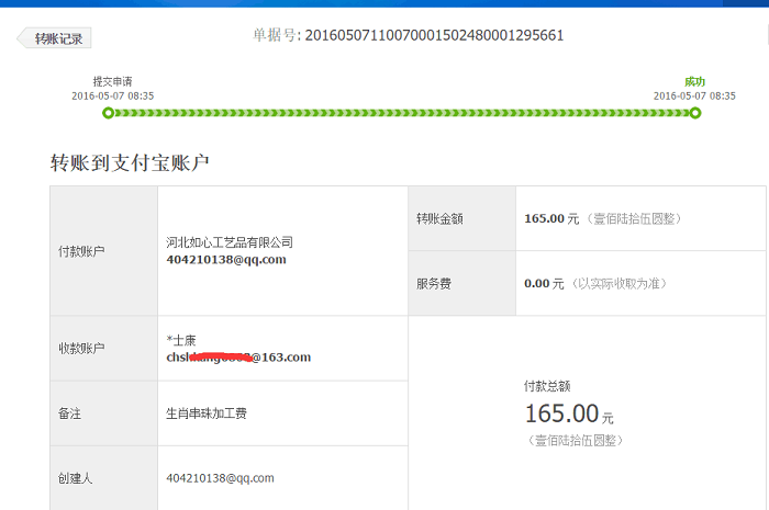 甘肅白銀陳先生收到串珠加工費165元，完成11件十二生肖串珠作品(圖1)