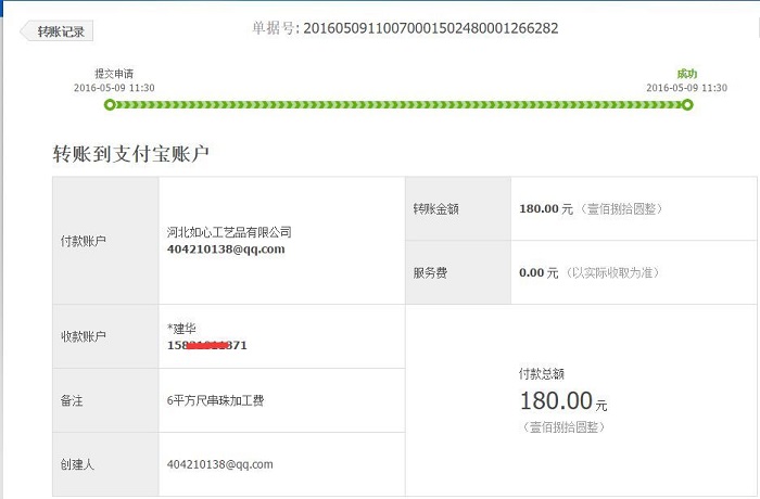 武安張女士收到串珠加工費(fèi)180元，在家做手工活串珠繡字畫(huà)賺錢(圖1)
