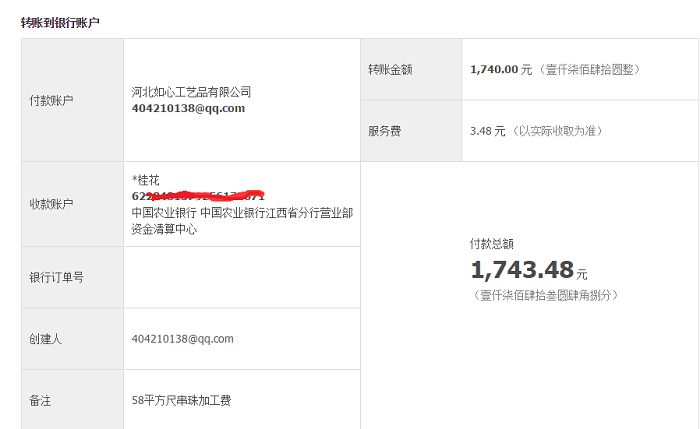 江西南昌張大姐收到串珠加工費(fèi)1740元，組織人業(yè)余時(shí)間做手工活賺錢(圖1)