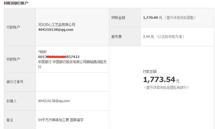 可以在家兼職做的手工活，山東聊城王女士收到串珠加工費(fèi)1770元(圖1)