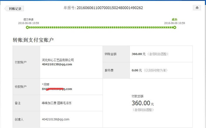 四川資陽汪女士收到串珠加工費(fèi)360元，在家業(yè)余時間做手工活賺錢(圖1)