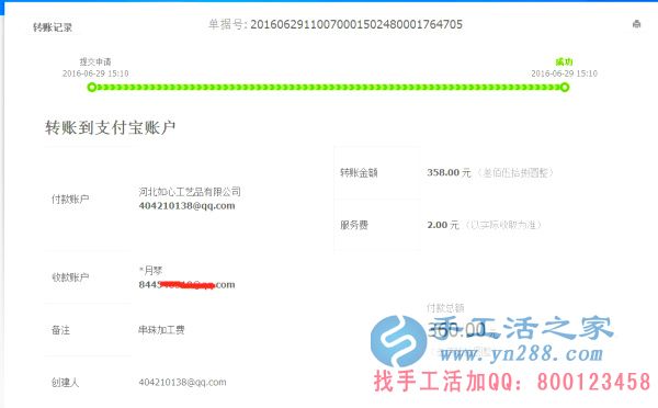 四川資陽汪女士收到串珠加工費(fèi)360元，正規(guī)可靠可以在家做的手工活(圖1)