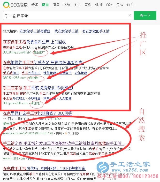 360搜索手工活在家做