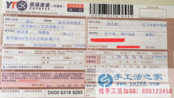 手工活之家外發(fā)項目客戶快遞單