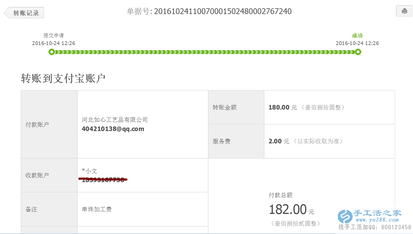 男士也做手工活！甘肅隴南張先生收到串珠加工費(fèi)180元