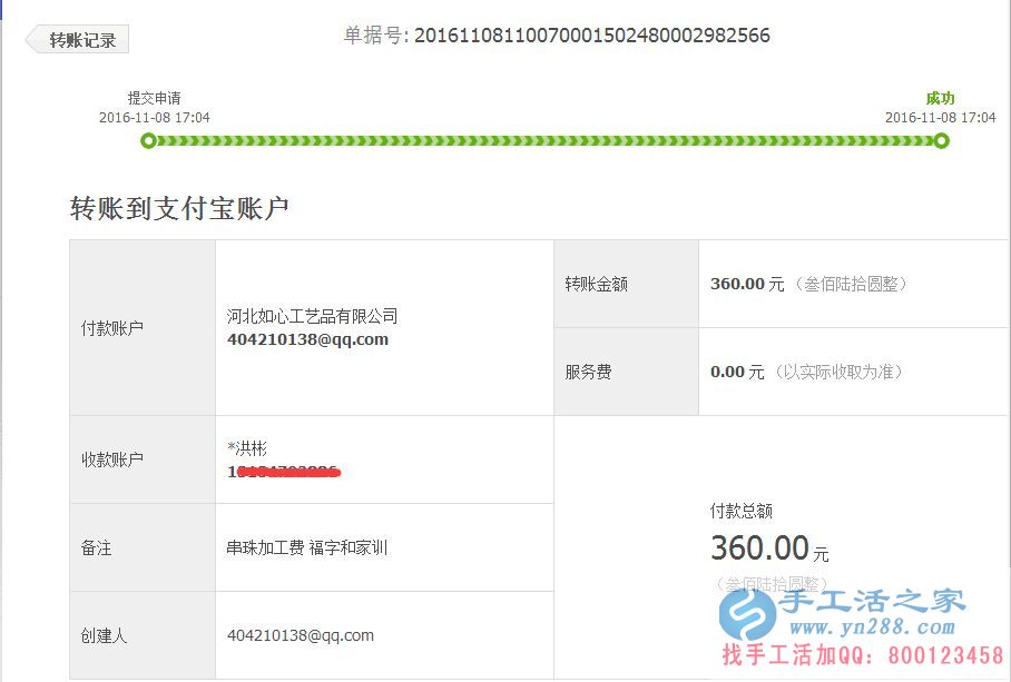 寶媽業(yè)余做什么？邯鄲臨漳縣楊女士做手工活收到加工費(fèi)360元