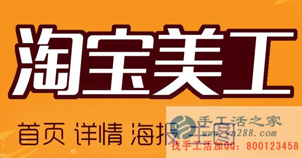 手工活之家推薦在家賺錢的十種方法&mdash;&mdash;兼職美工