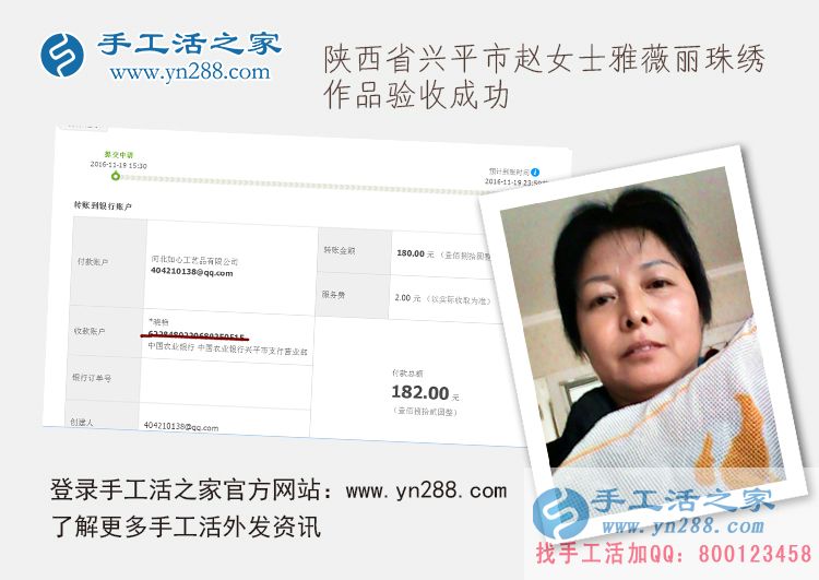  陜西興平市趙女士做手工活收到加工費180元，業(yè)余兼職賺錢好選擇