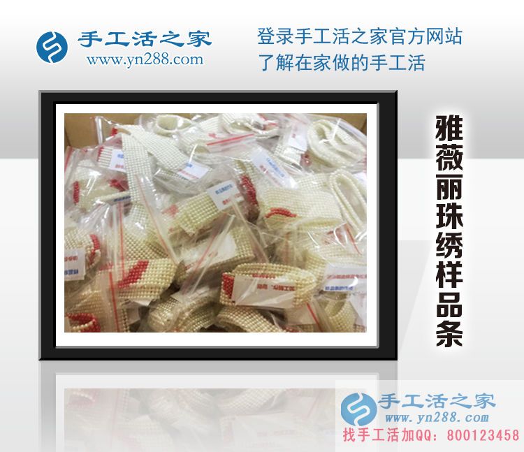 甘肅白銀朱女士找到一次試做終身免費領料的手工活串珠繡加工