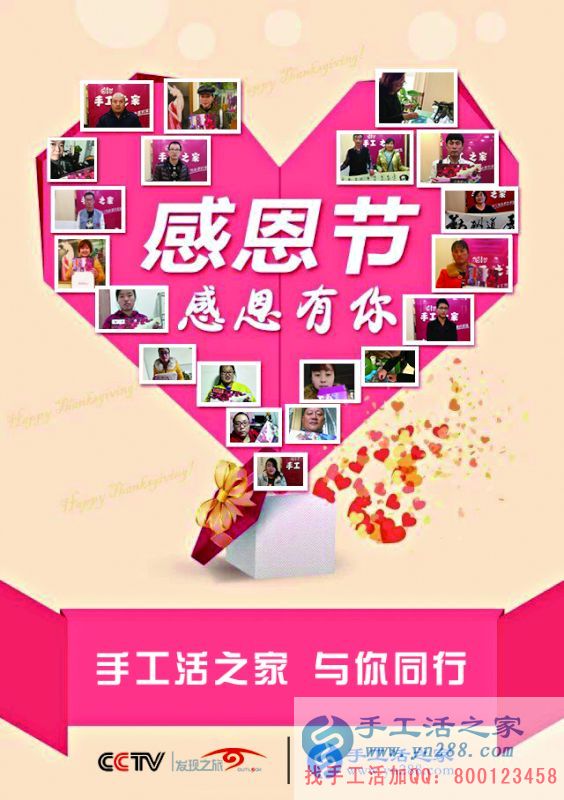 用我們的誠信換來您的致富！感恩節(jié)感謝所有支持手工活之家的新老客戶！