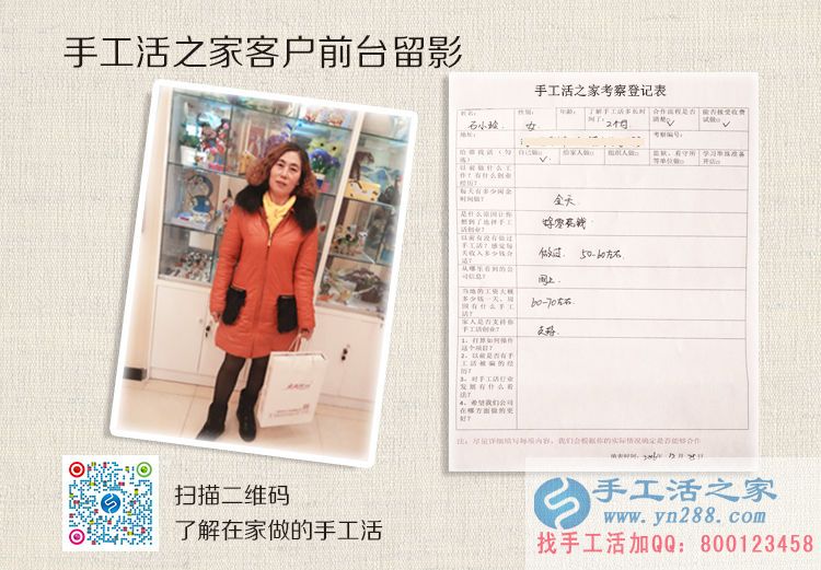 河北武安石女士想賺零花錢(qián)來(lái)到手工活之家找手工活做