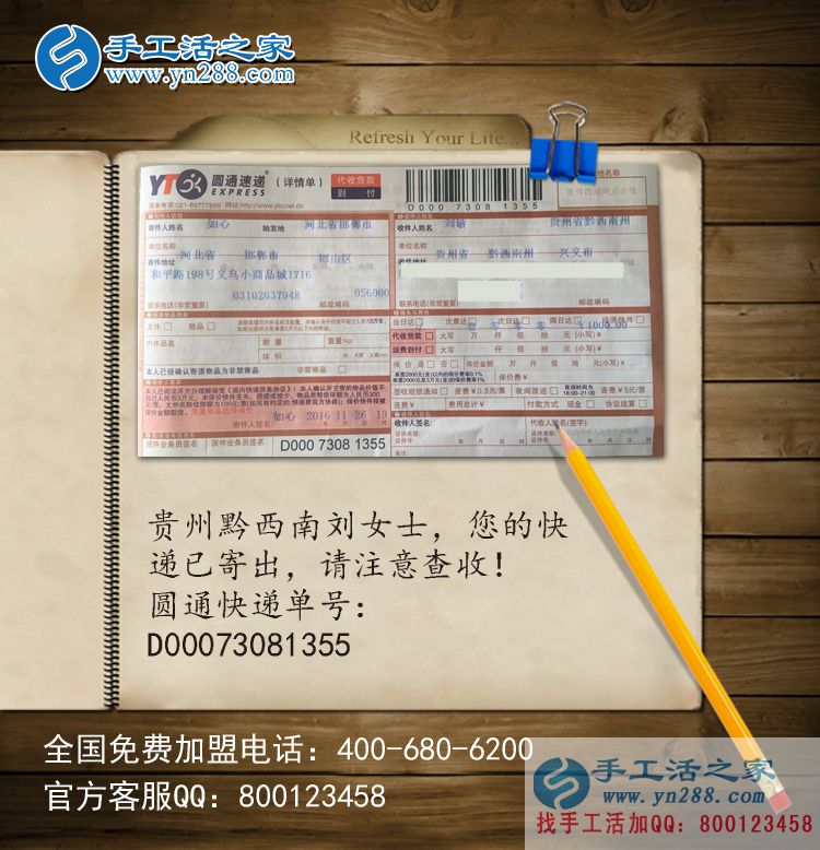 不遠(yuǎn)千里的選擇，貴州劉女士選擇手工活之家只為信譽(yù)好！