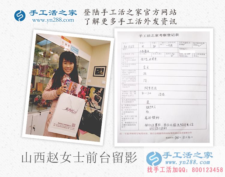 把財富帶回家！山西趙女士來手工活之家考察組織人做手工活