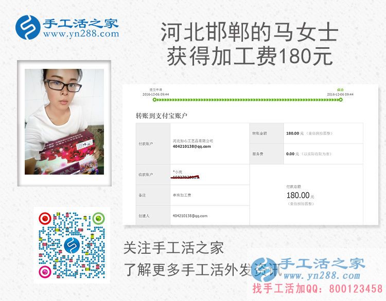小學(xué)教師兼職手工活，河北邯鄲馬女士收到加工費(fèi)180元