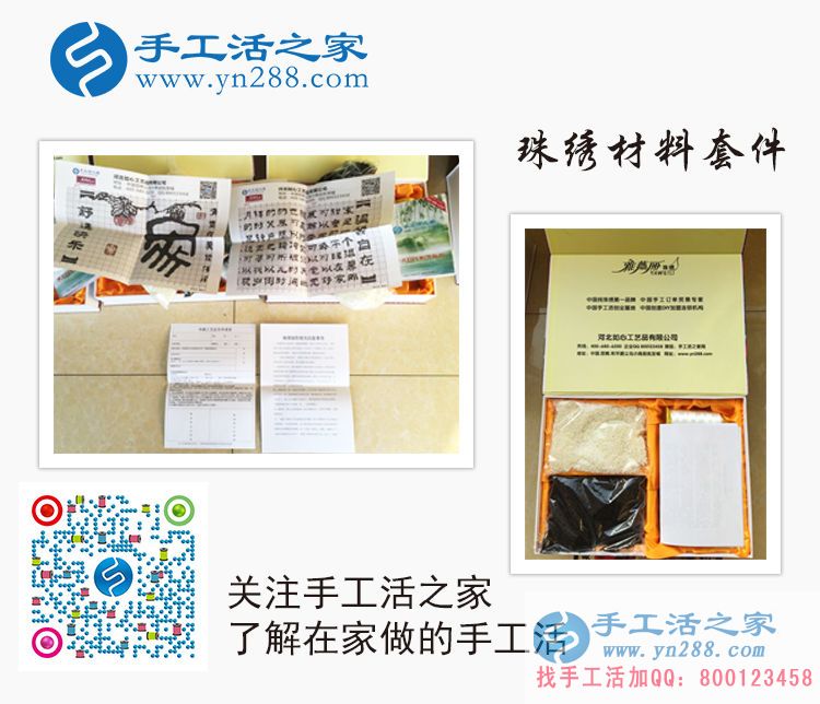 河南周口理女士成功收到雅薇麗串珠繡套件，準備開始試做