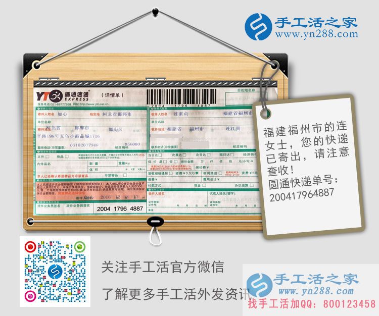 福建福州連女士選擇手工活之家網賺錢致富有新招