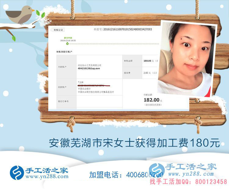 老客戶(hù)再合作:安徽蕪湖宋女士做手工活收到加工費(fèi)180元 老客戶(hù)再合作:安徽蕪湖宋女士做手工活收到加工費(fèi)180元