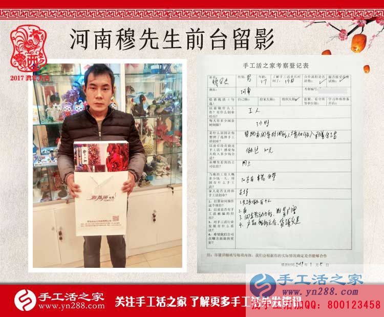 河南穆先生來(lái)手工活之家合作了！幫家鄉(xiāng)閑散人員找到賺錢好項(xiàng)目