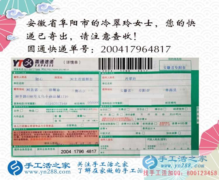 安徽阜陽冷女士找到在家賺錢方法兼職手工活，每件180&mdash;580不等