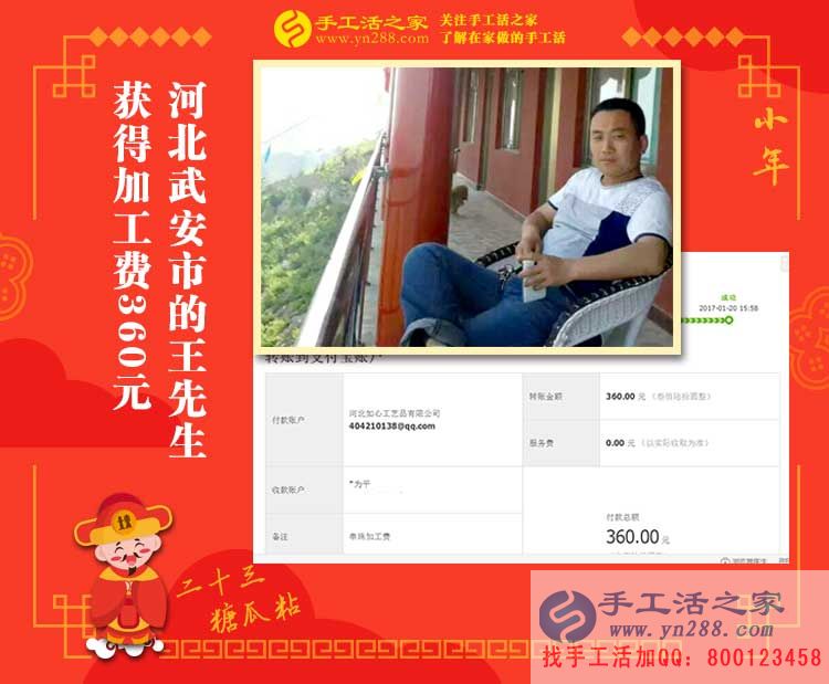 做手工活短短9天又收到360元加工費，河北武安王先生是如何做到的？