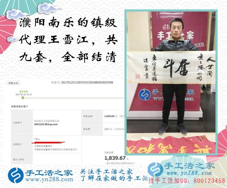 河南鎮(zhèn)級代理商王先生的加工費已全部結(jié)清，祝您新年快樂！