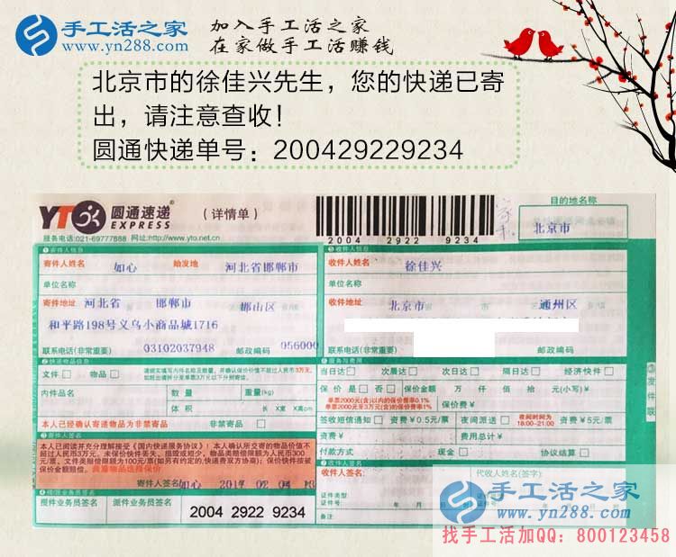 自由兼職工作哪里有？北京徐先生選擇手工活串珠繡增加收入