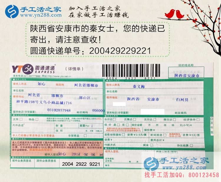 陜西安康一農(nóng)婦不甘平庸苦尋致富路，加入手工活之家好項(xiàng)目