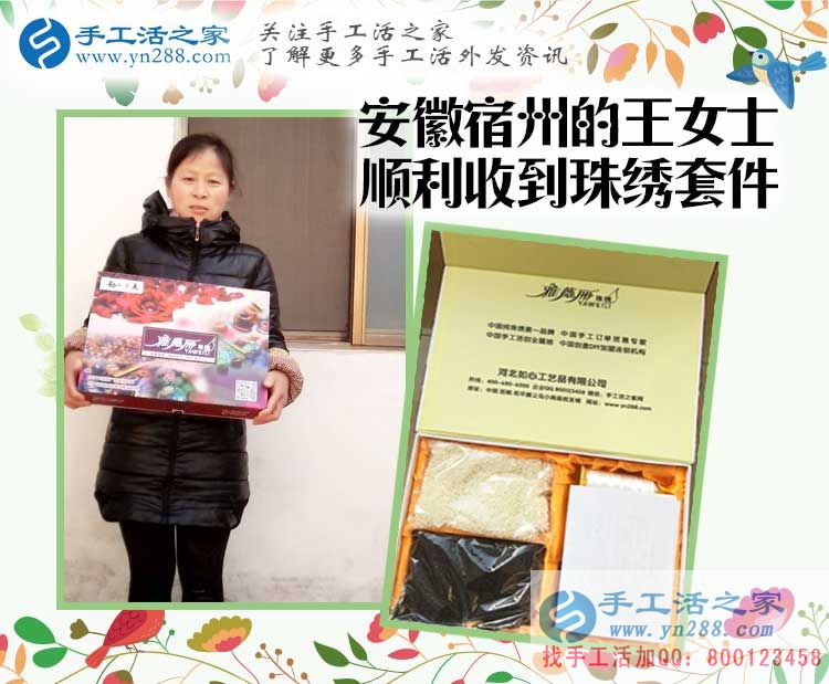 第一次做手工活串珠繡為什么要試做？安徽宿州王女士告訴你