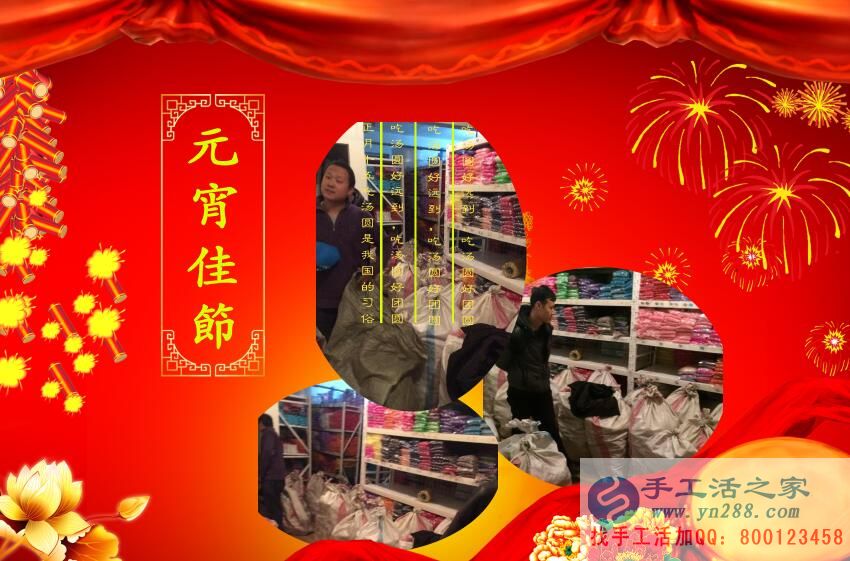 元宵節(jié)~張燈結彩，手工活之家~通宵忙碌，祝大家元宵節(jié)快樂！