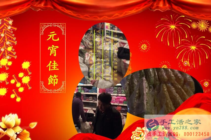 元宵節(jié)~張燈結彩，手工活之家~通宵忙碌，祝大家元宵節(jié)快樂！