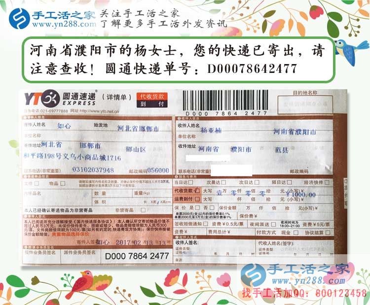 河南濮陽楊女士兼職手工活賺錢，在家也能有份和上班一樣穩(wěn)定的收入