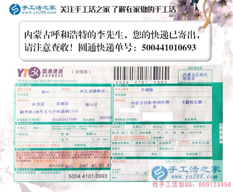  內(nèi)蒙古李先生的兼職故事：感謝手工活之家網(wǎng)助我早日實(shí)現(xiàn)夢(mèng)想！