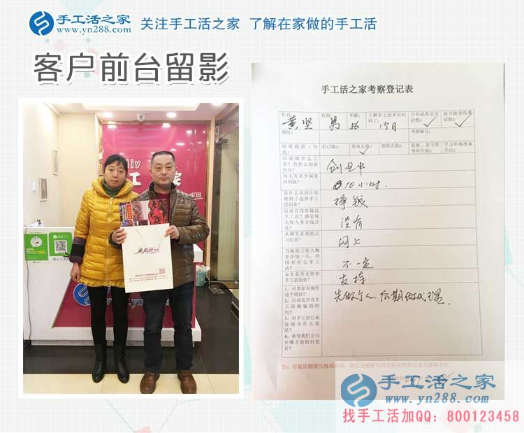 江蘇淮安黃先生夫婦為創(chuàng)業(yè)來(lái)到手工活之家考察學(xué)習(xí)手工活