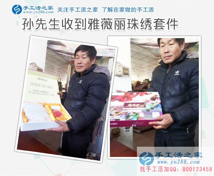 河北保定孫先生收到雅薇麗珠繡套件，開超市又要兼職手工活