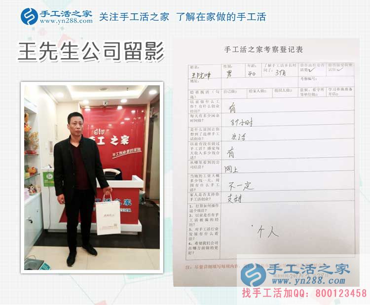 安陽(yáng)內(nèi)黃王先生來到手工活之家考察合作，不惑之年的明智選擇