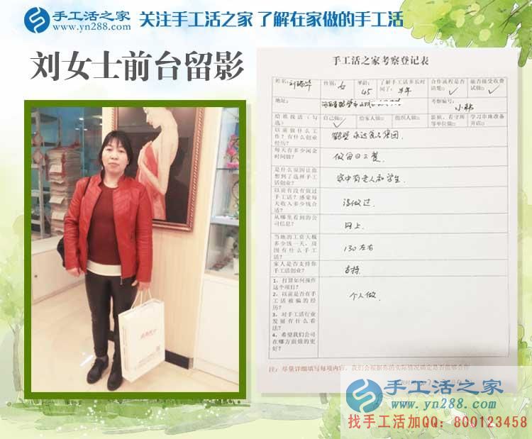 河南鶴壁劉女士放棄食品廠工作選擇手工活項目，為照顧老人和孩子