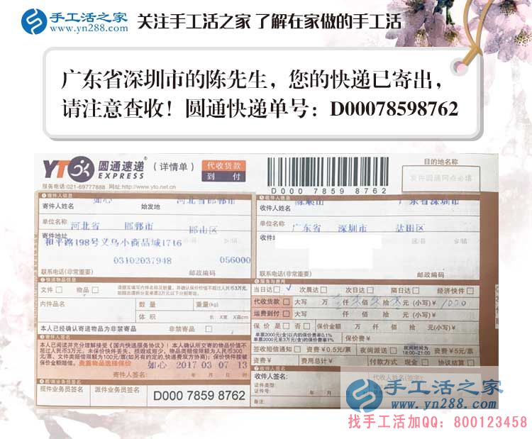 廣東深圳陳先生：妻子懷孕了在家無聊，為她找來兼職手工活賺錢又解悶