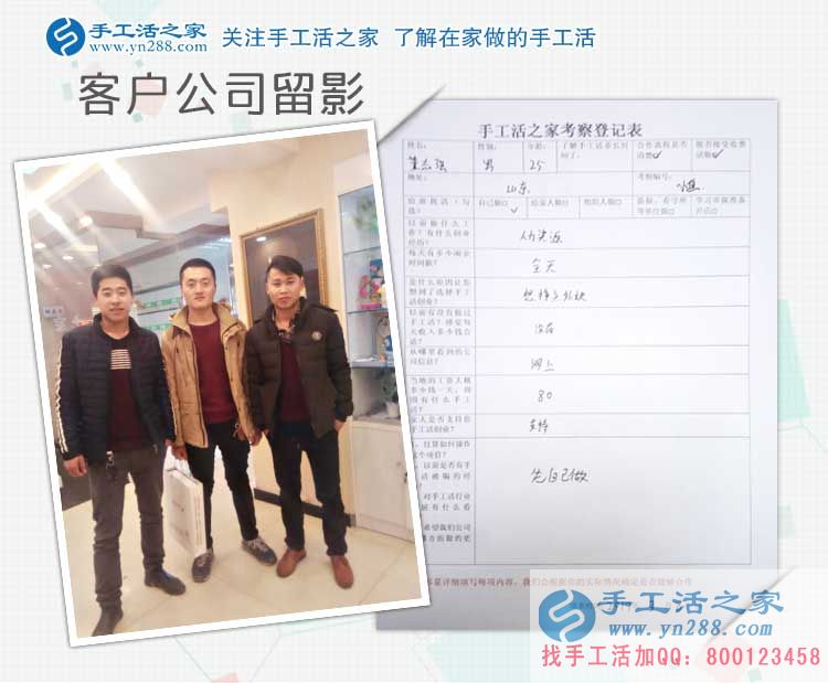 山東三兄弟來手工活之家考察合作，為業(yè)余兼職賺外快