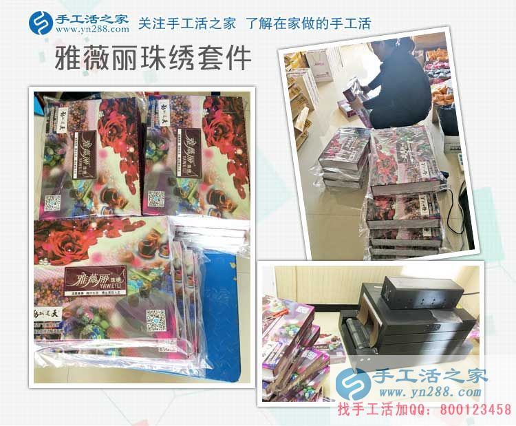 邊賣哈密瓜邊做手工活兼職，新疆哈密市姚先生的珠繡訂單已發(fā)出