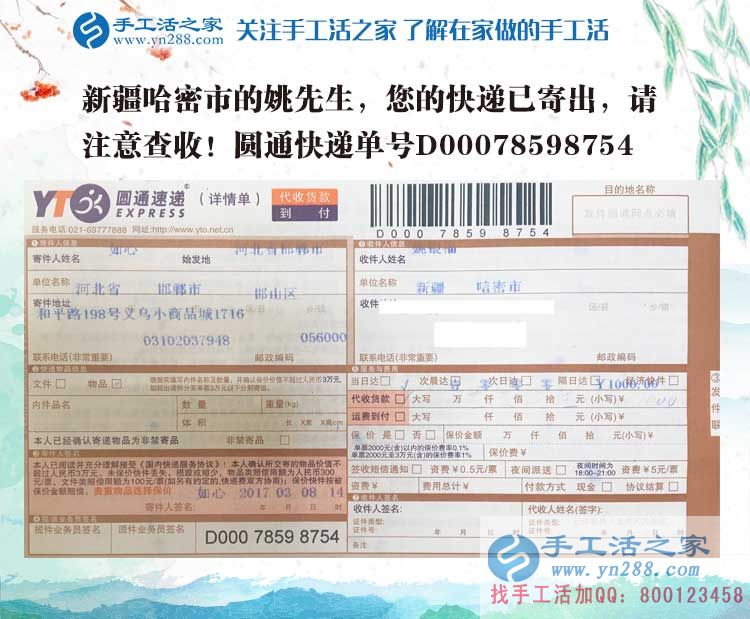 邊賣哈密瓜邊做手工活兼職，新疆哈密市姚先生的珠繡訂單已發(fā)出