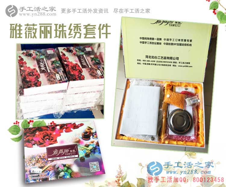 河南平頂山李女士收到雅薇麗珠繡套件兼職手工活，打工妹的春天