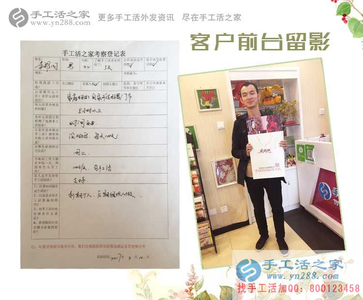 5天的了解便決定長期合作，遼寧黃先生來手工活之家為妻子找手工活做