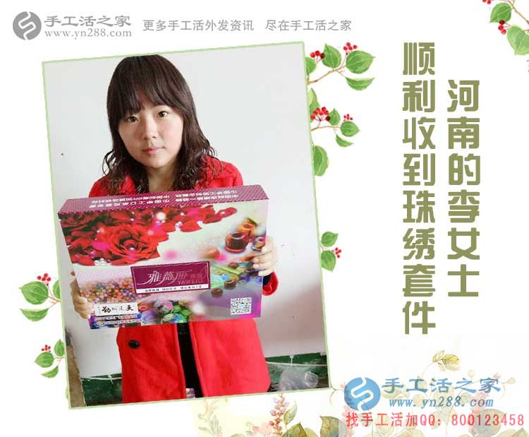 河南平頂山李女士收到雅薇麗珠繡套件兼職手工活，打工妹的春天